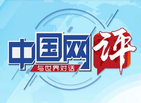 中国式现代化：世界的新期待、新机遇、新动力