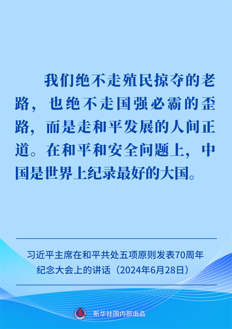 坚持命运与共，携手建设和平共处的世界