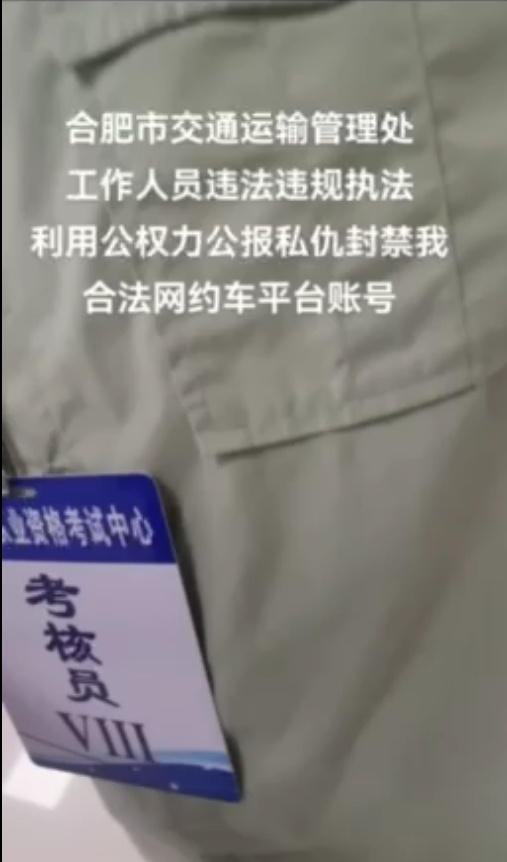 合肥市交通运输局女员工着便装乘车时亮证执法，遭司机拒绝后称“胆子还不小”