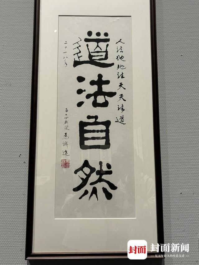 书为心画 马识途书法作品展成都开展