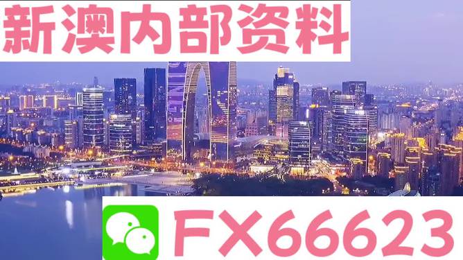 新澳精准资料免费提供,最新核心解答落实_潮流版3.658