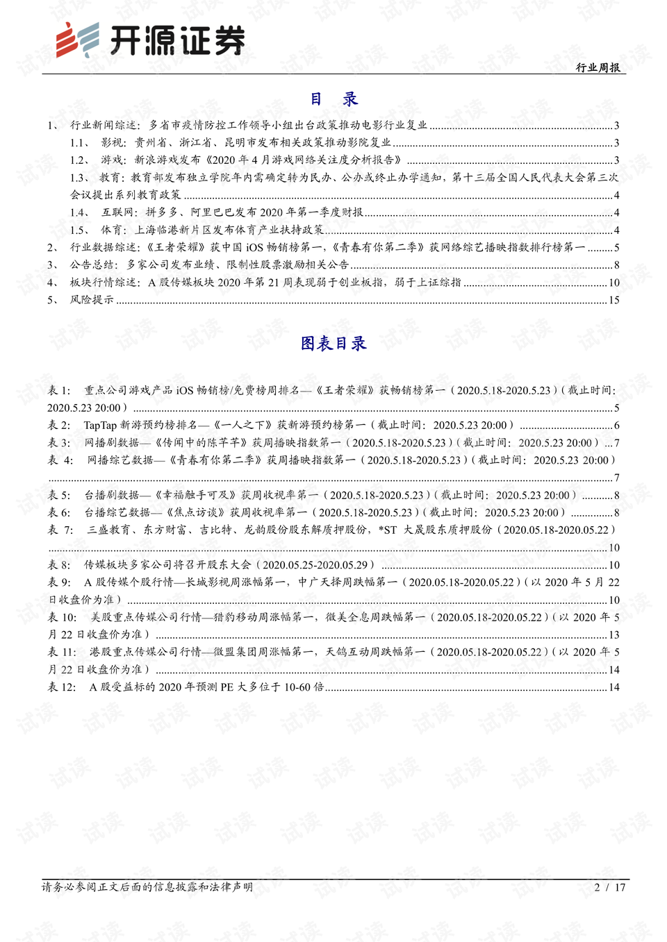 澳门六开奖结果2024开奖记录今晚直播,广泛的关注解释落实热议_交互版8.013