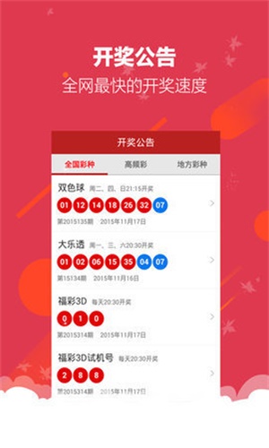 2024年天天开好彩资料，最新热门解答落实_ios8.63.47